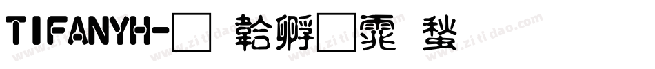 TIFANYH字体转换