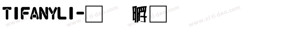 TIFANYLI字体转换