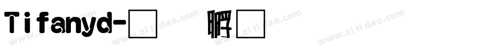 Tifanyd字体转换