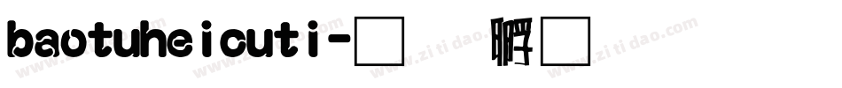 baotuheicuti字体转换