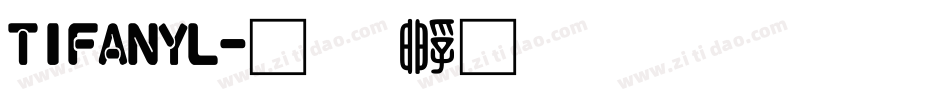 TIFANYL字体转换