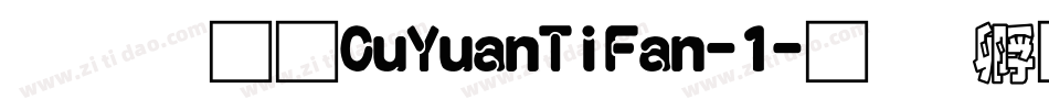 富汉通CuYuanTiFan-1字体转换
