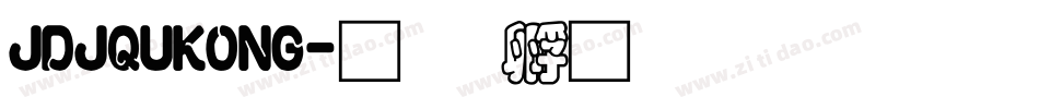 JDJQUKONG字体转换