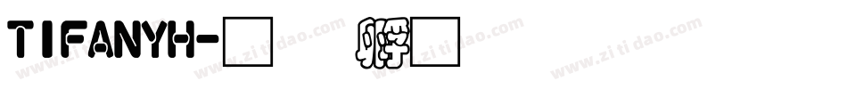 TIFANYH字体转换