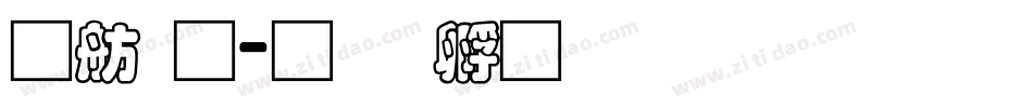可通字体转换