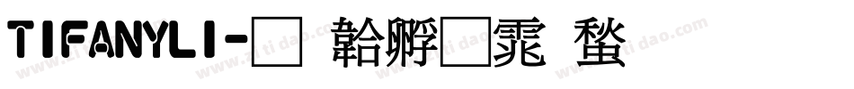 TIFANYLI字体转换