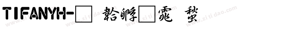 TIFANYH字体转换