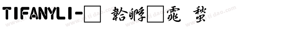 TIFANYLI字体转换