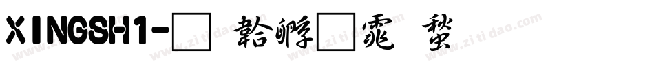 XINGSH1字体转换
