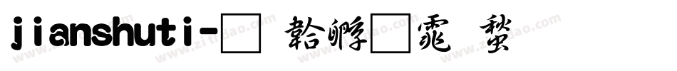 jianshuti字体转换