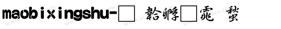 maobixingshu字体转换