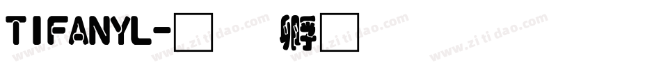 TIFANYL字体转换