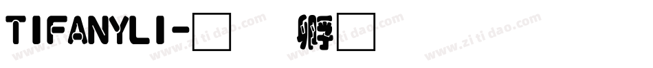 TIFANYLI字体转换