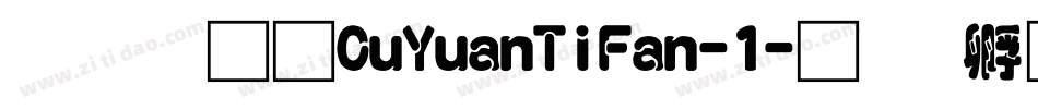 富汉通CuYuanTiFan-1字体转换