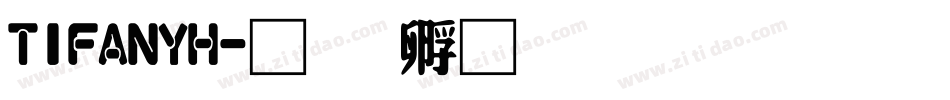 TIFANYH字体转换