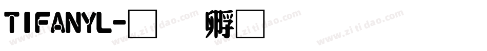 TIFANYL字体转换