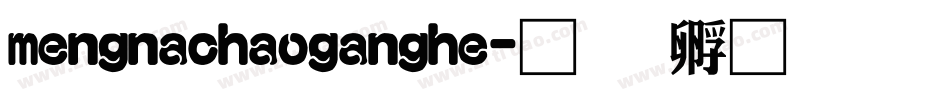 mengnachaoganghe字体转换