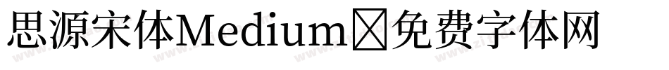 思源宋体Medium字体转换