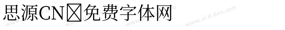 思源CN字体转换