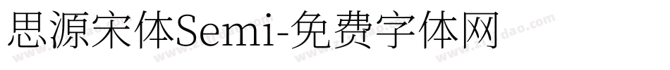 思源宋体Semi字体转换