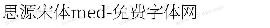 思源宋体med字体转换
