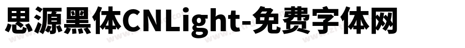 思源黑体CNLight字体转换