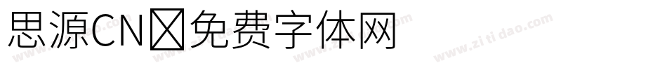 思源CN字体转换