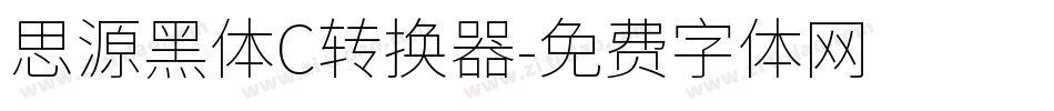 思源黑体C转换器字体转换