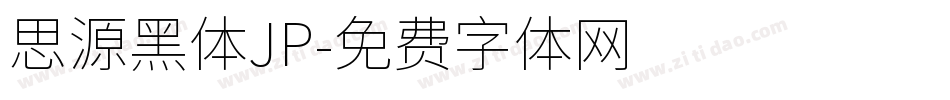 思源黑体JP字体转换