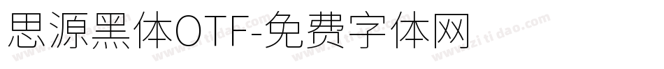 思源黑体OTF字体转换