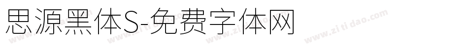 思源黑体S字体转换