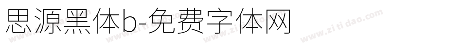 思源黑体b字体转换