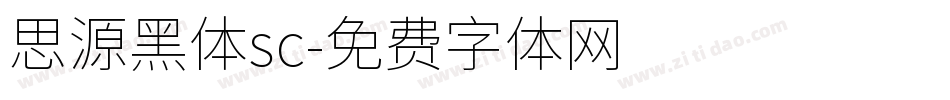 思源黑体sc字体转换