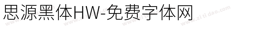 思源黑体HW字体转换