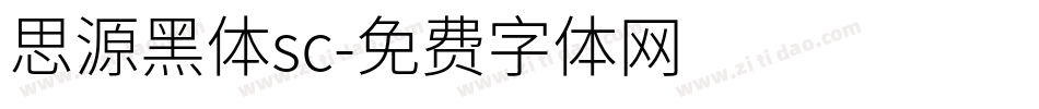 思源黑体sc字体转换
