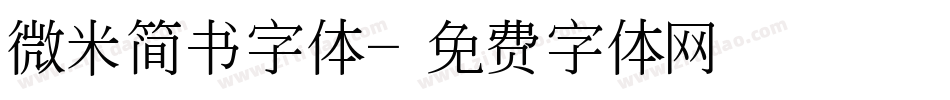微米简书字体字体转换