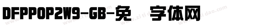 DFPPOP2W9-GB字体转换