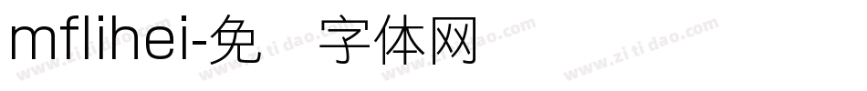 mflihei字体转换