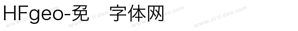 HFgeo字体转换