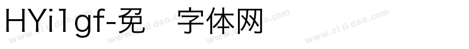HYi1gf字体转换