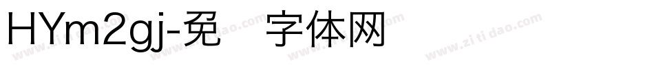 HYm2gj字体转换