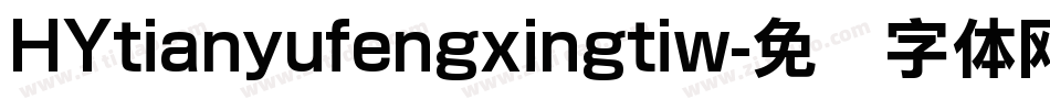 HYtianyufengxingtiw字体转换