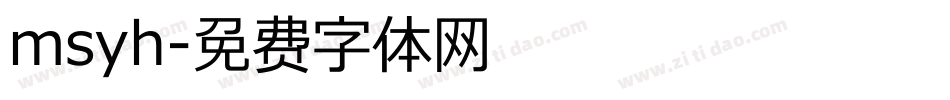 msyh字体转换
