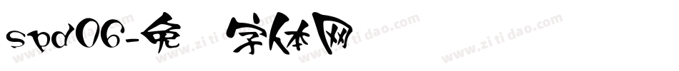 spd06字体转换