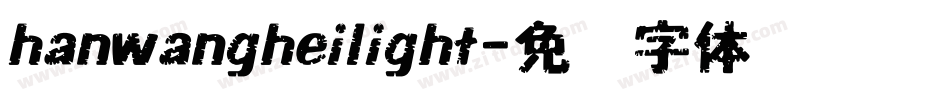 hanwangheilight字体转换