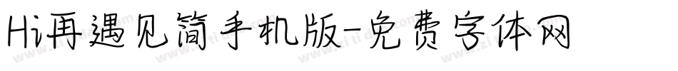 Hi再遇见简手机版字体转换