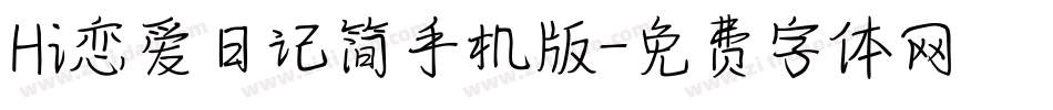Hi恋爱日记简手机版字体转换