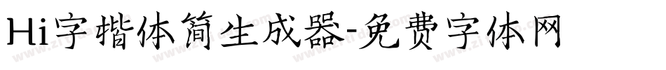 Hi字楷体简生成器字体转换