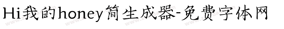 Hi我的honey简生成器字体转换