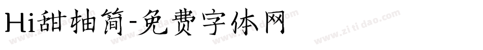 Hi甜柚简字体转换